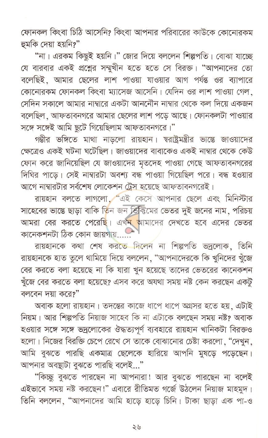পাতা 14