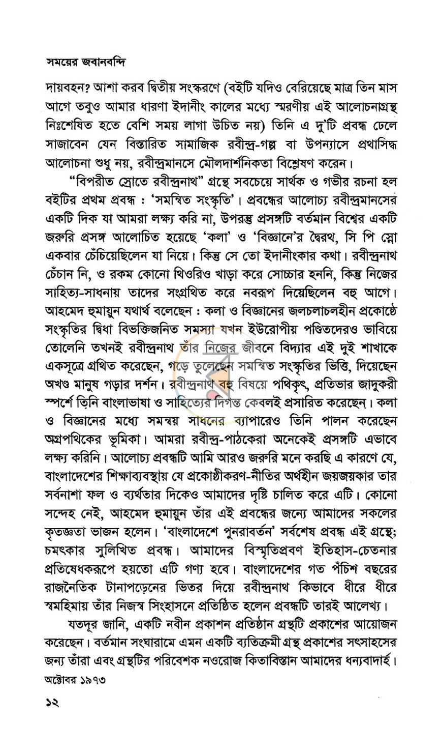 পাতা 6