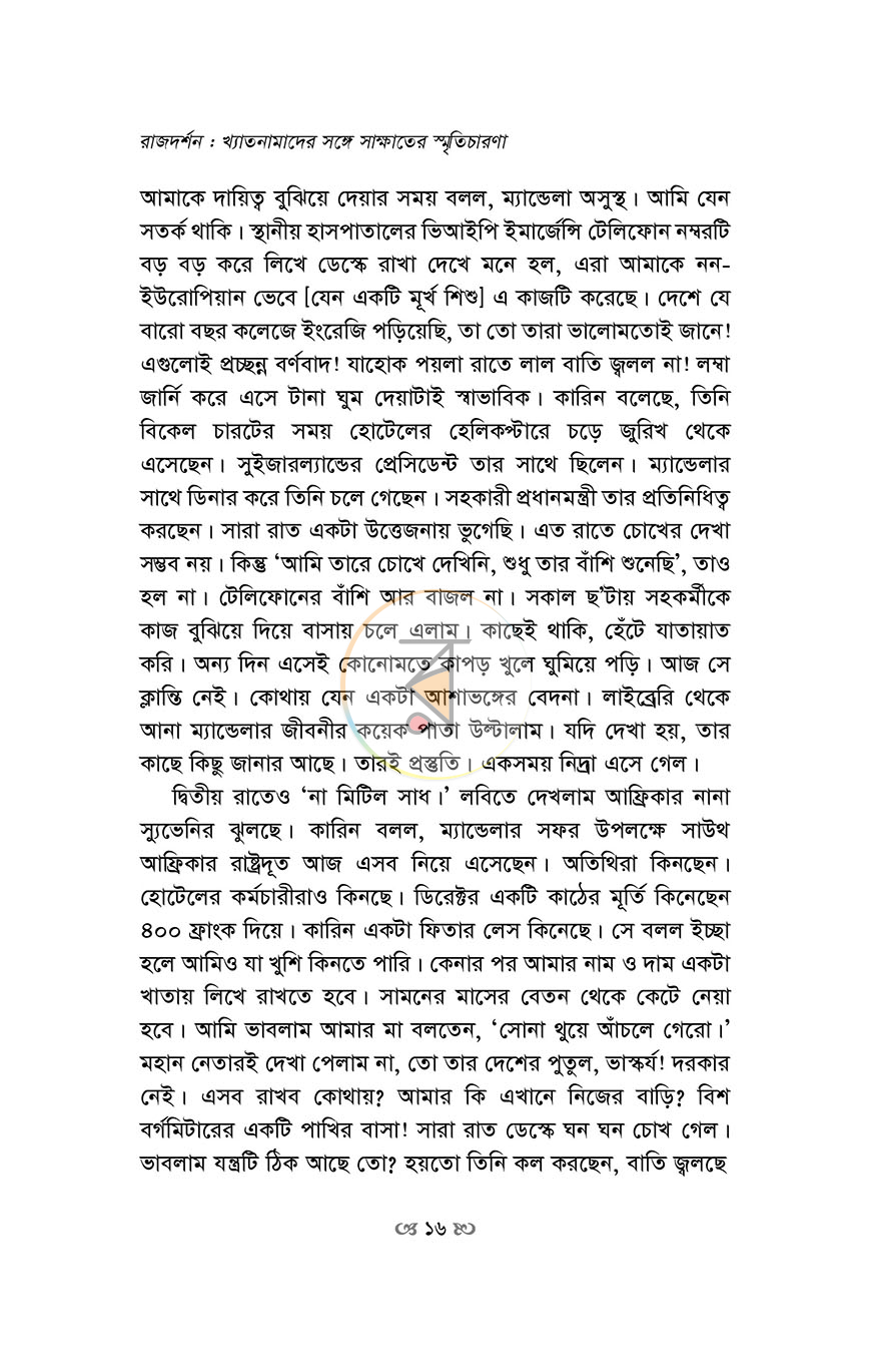 পাতা 10