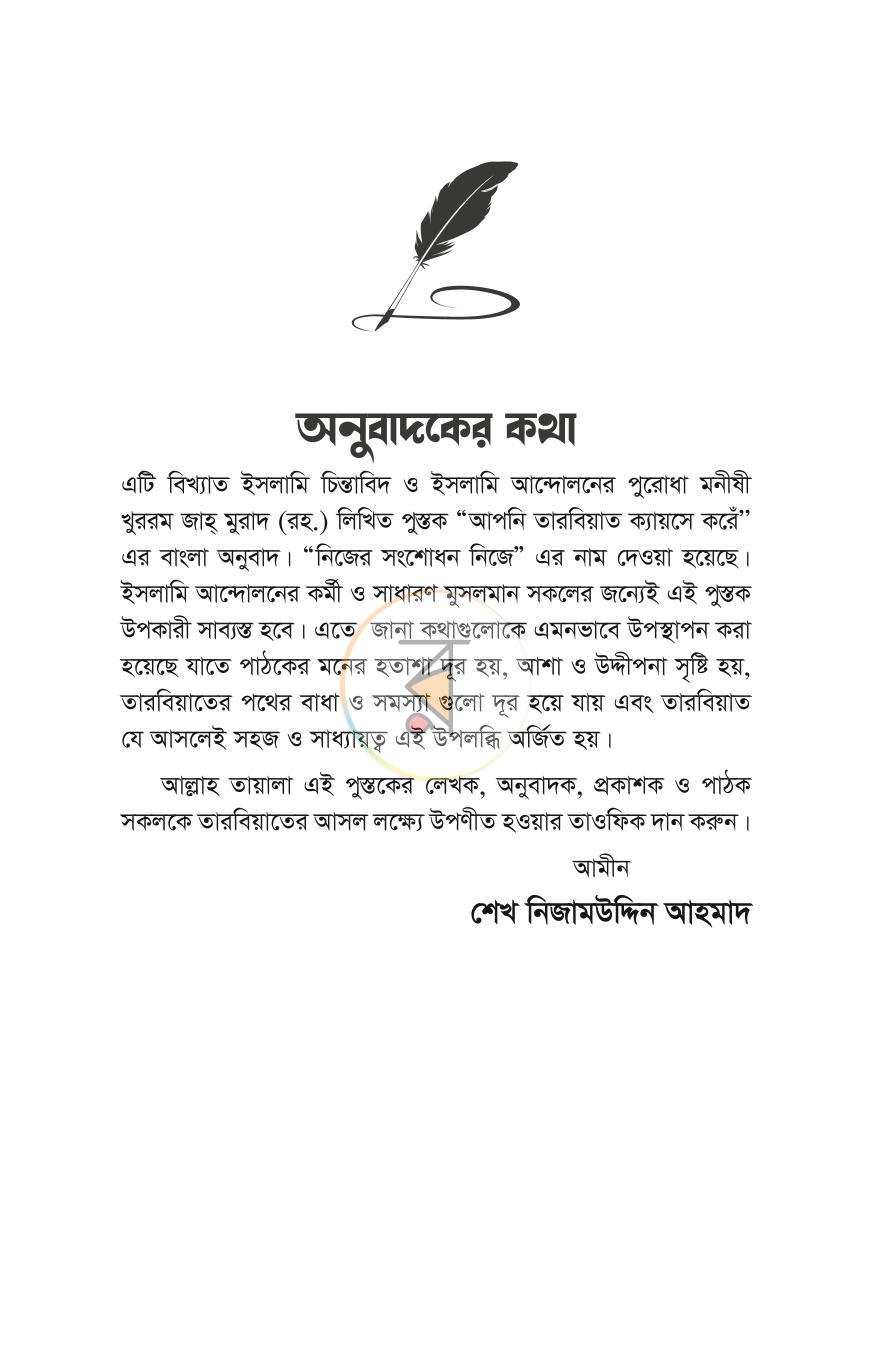 পাতা 10