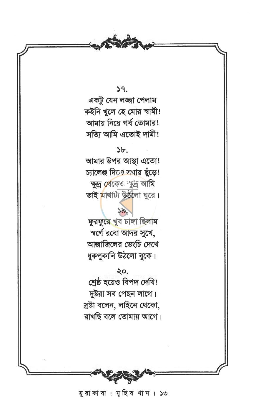 পাতা 7