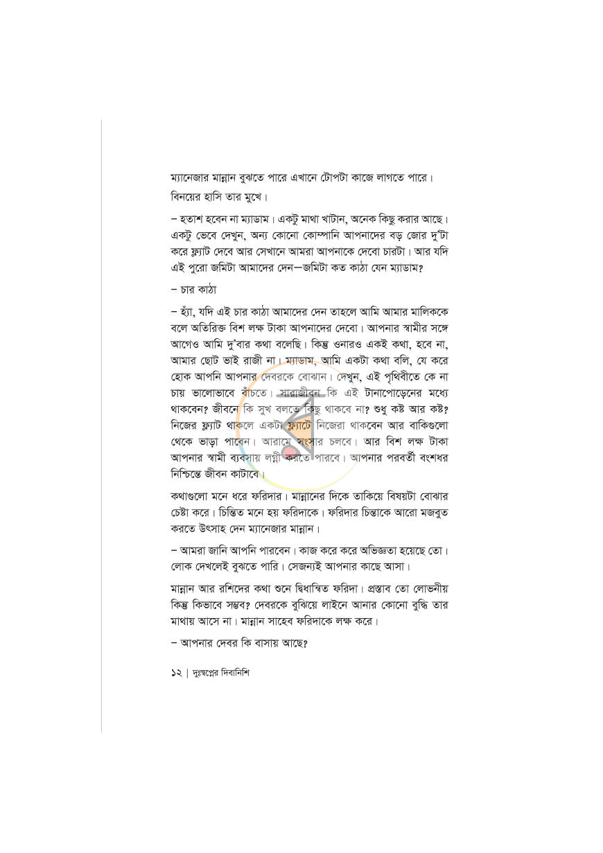 পাতা 8