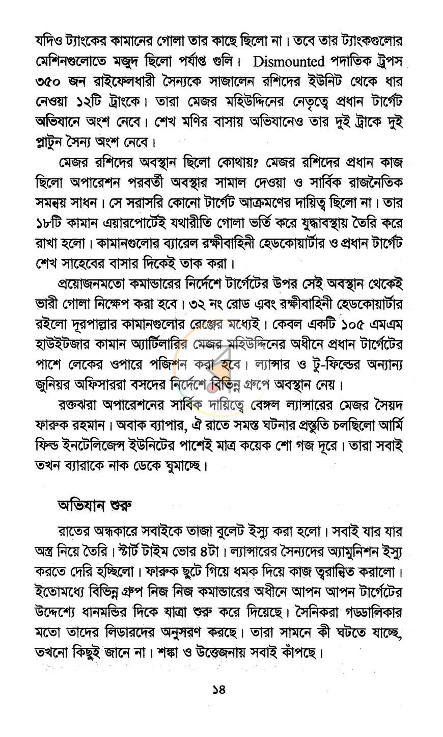 পাতা 10
