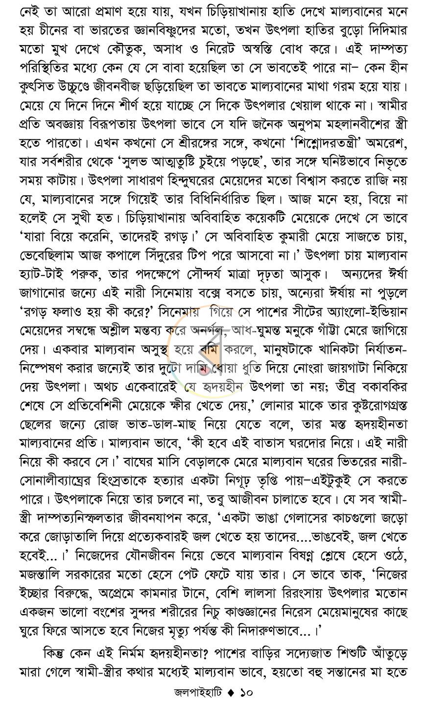 পাতা 7