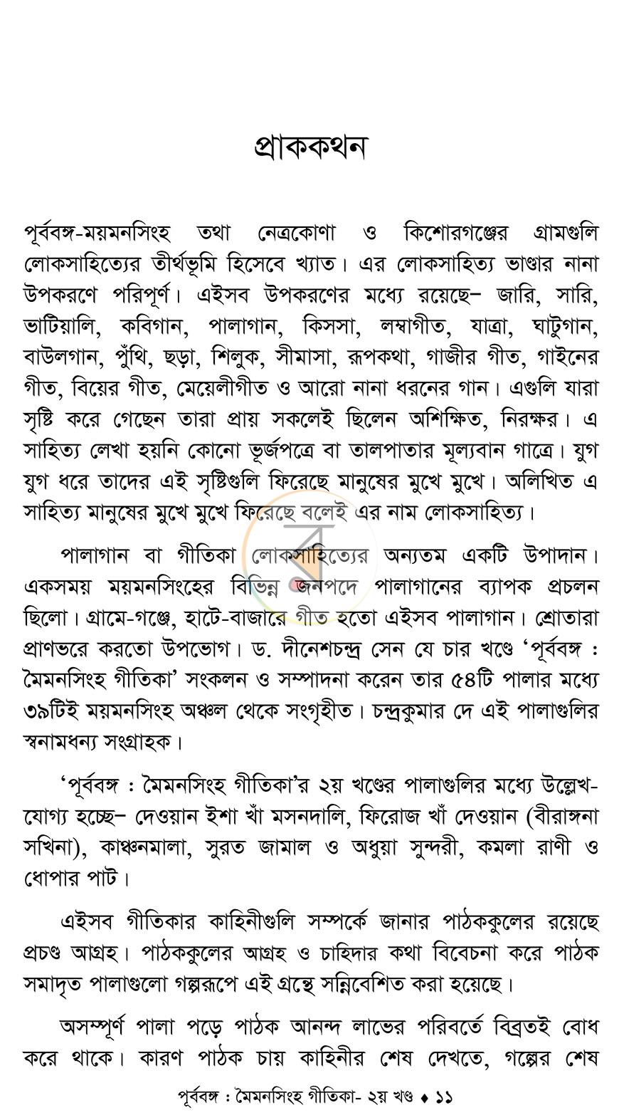 পাতা 6