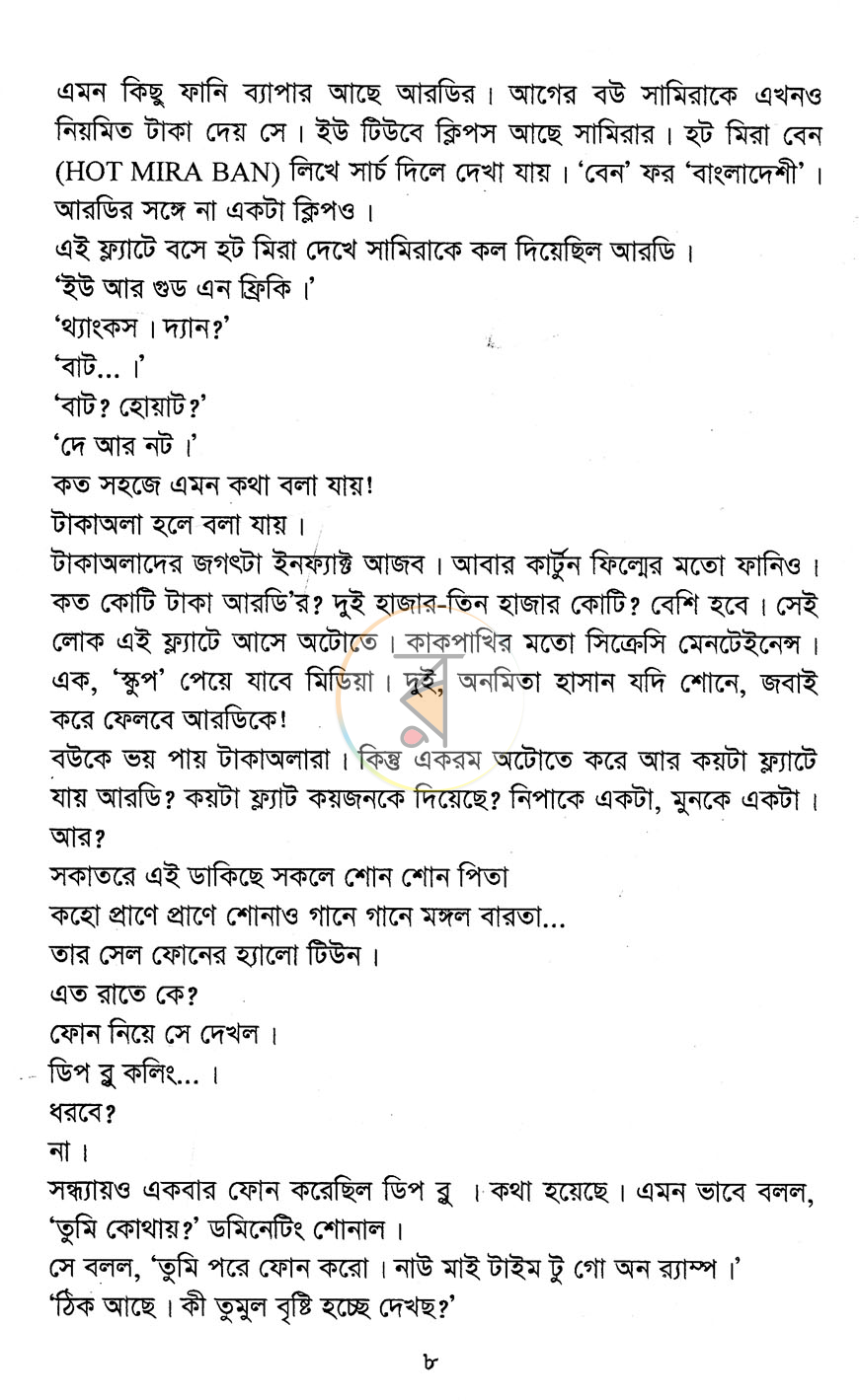 পাতা 4