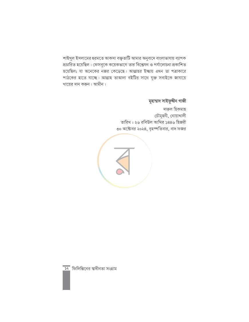 পাতা 9