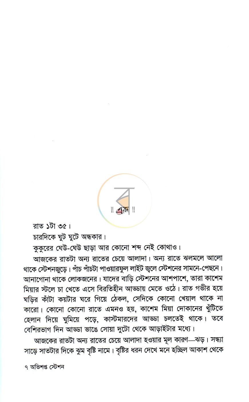 পাতা 3