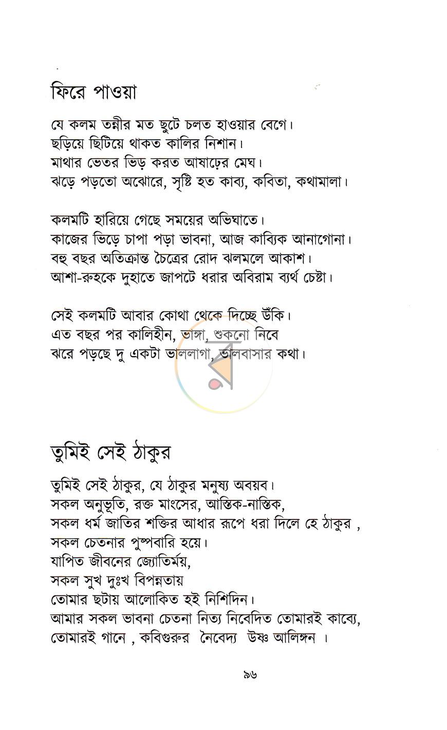 পাতা 9