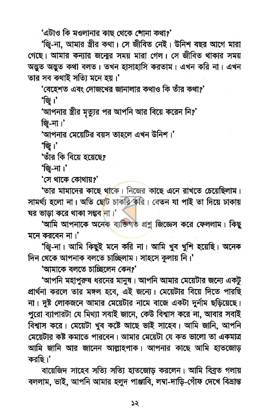 পাতা 8