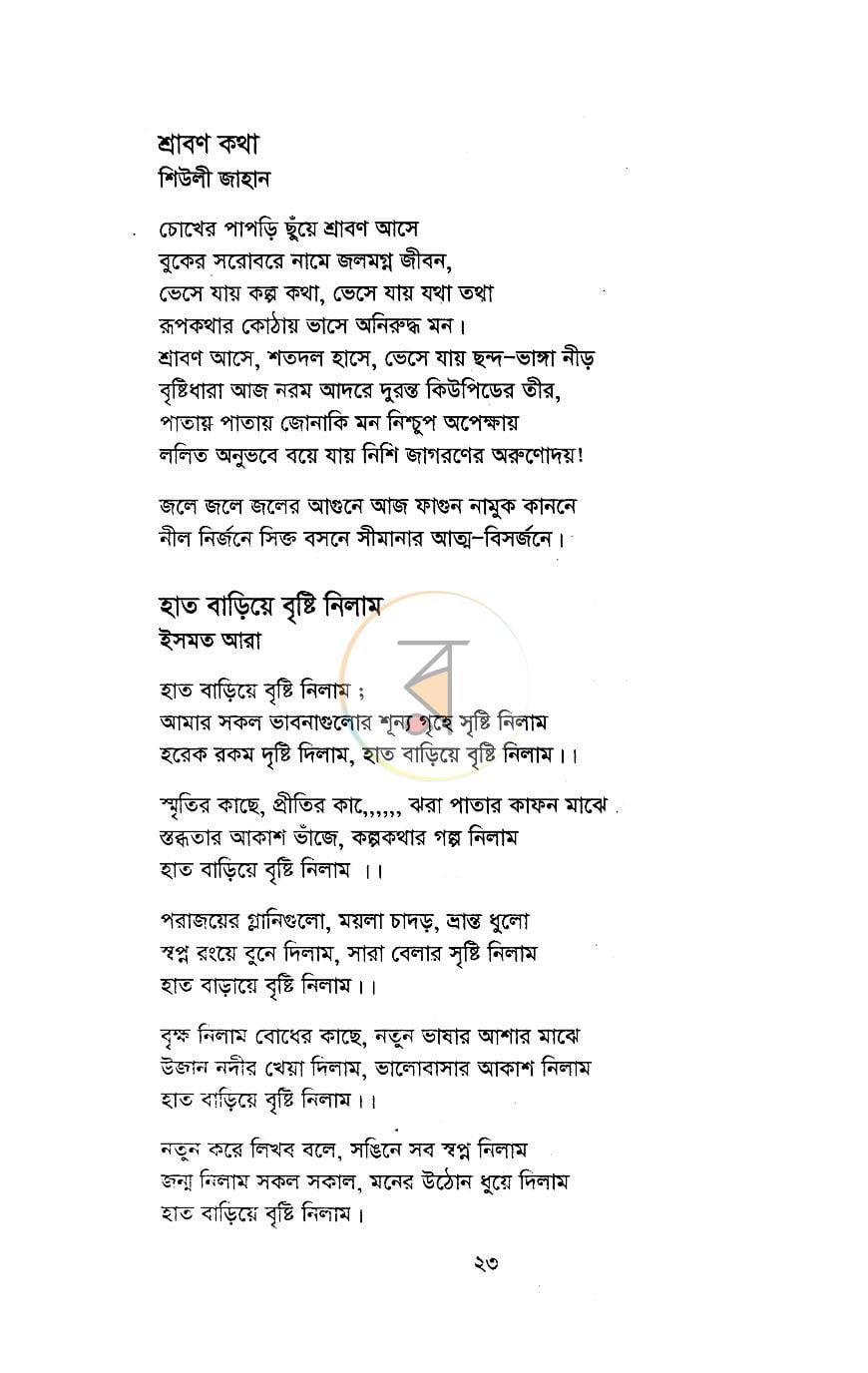পাতা 9