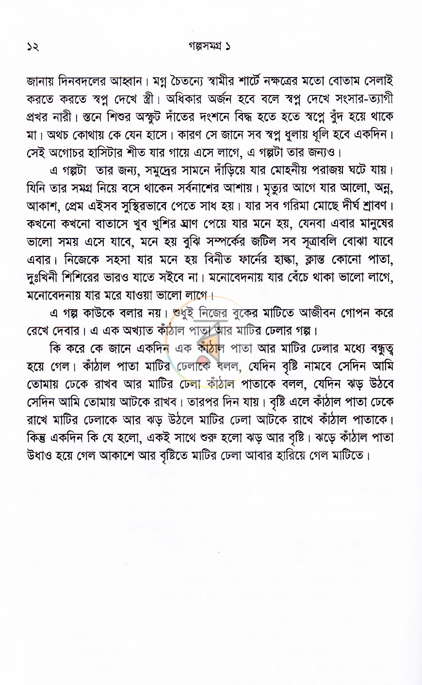 পাতা 7