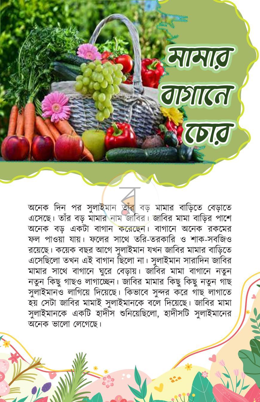 পাতা 9