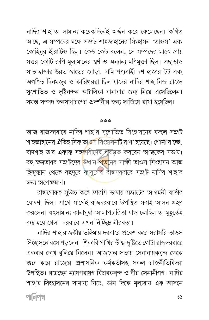 পাতা 11