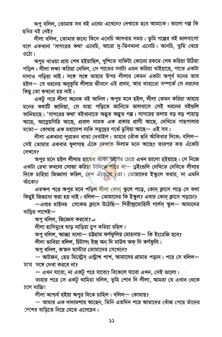 পাতা 8