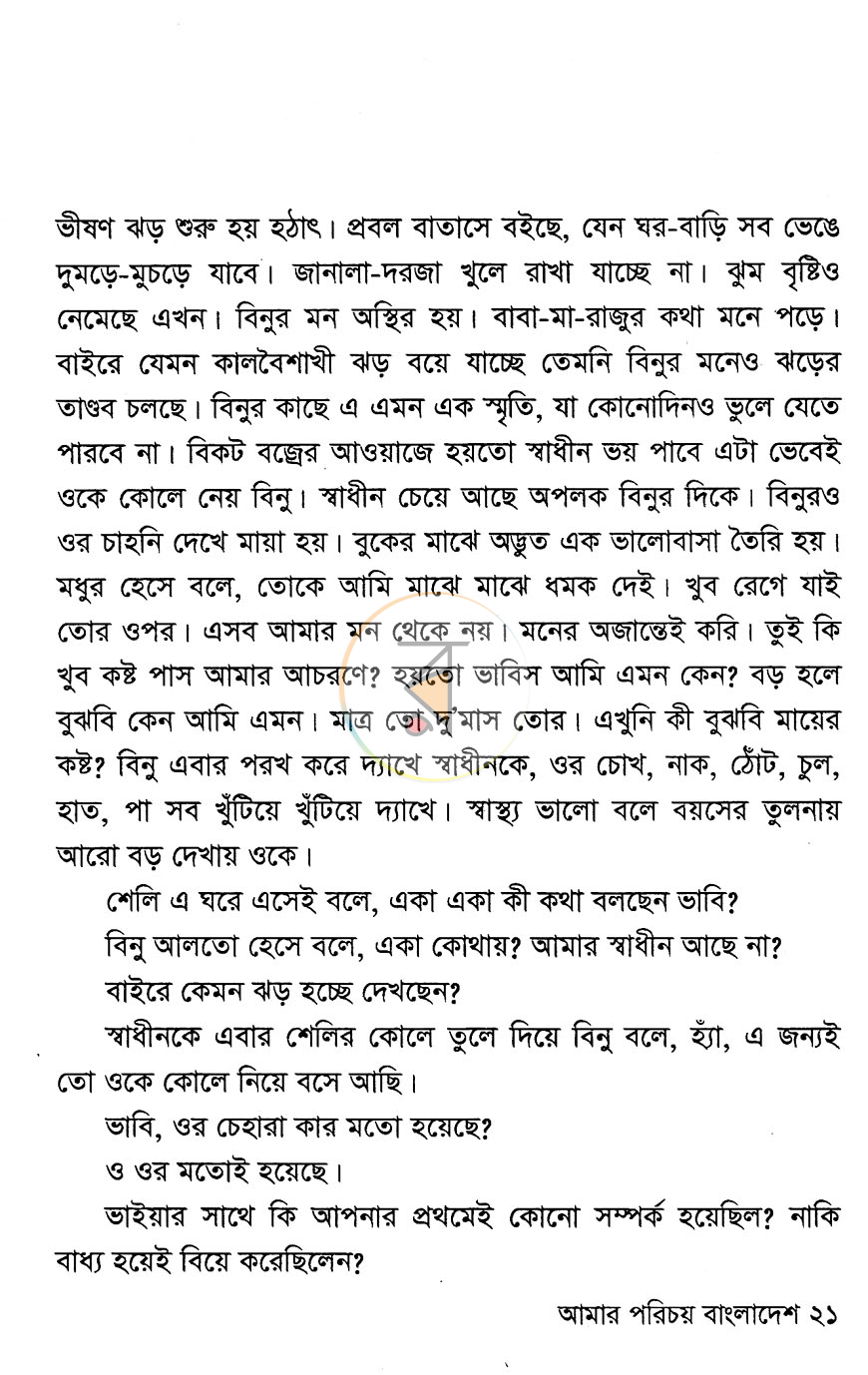 পাতা 7