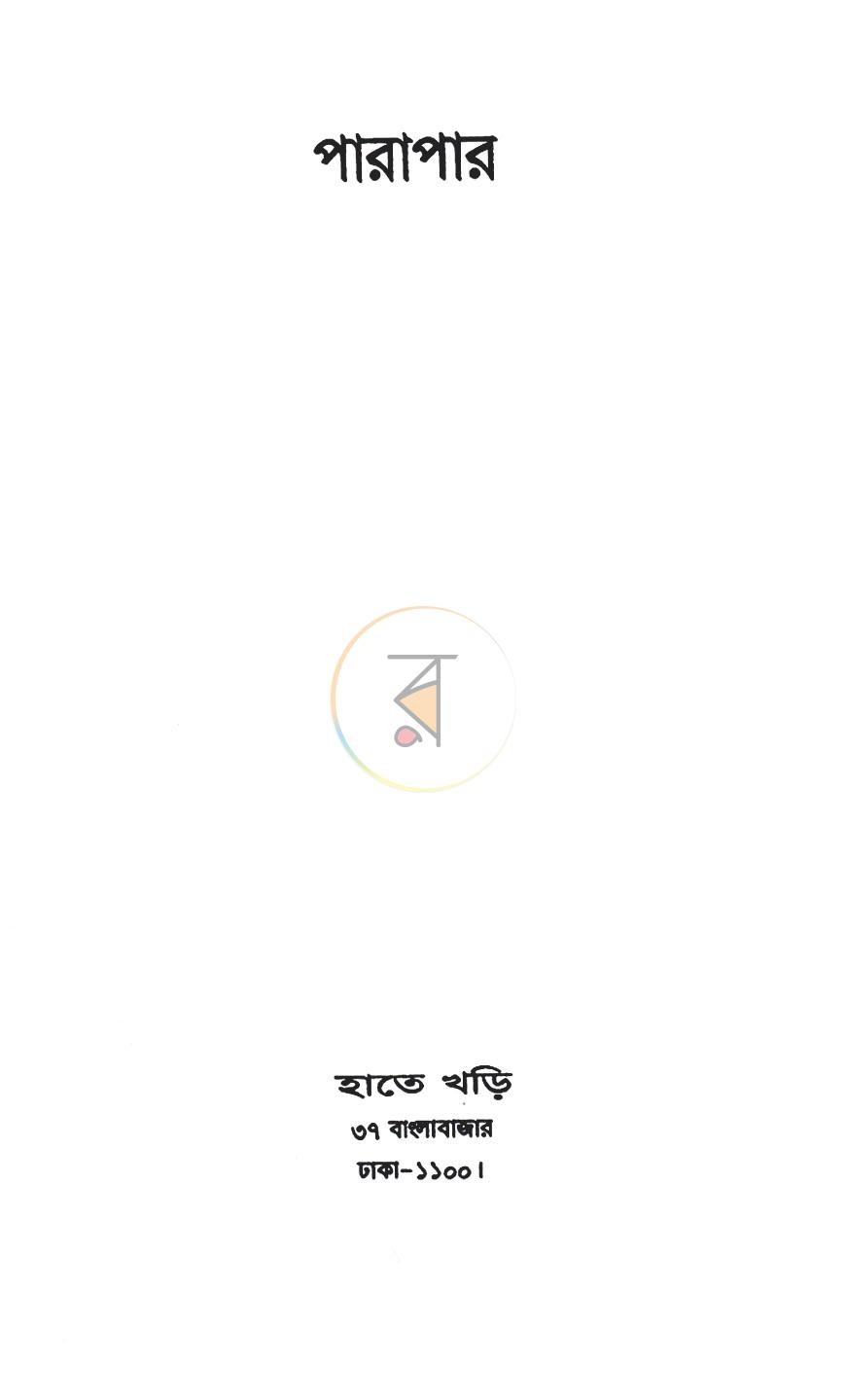 পাতা 1