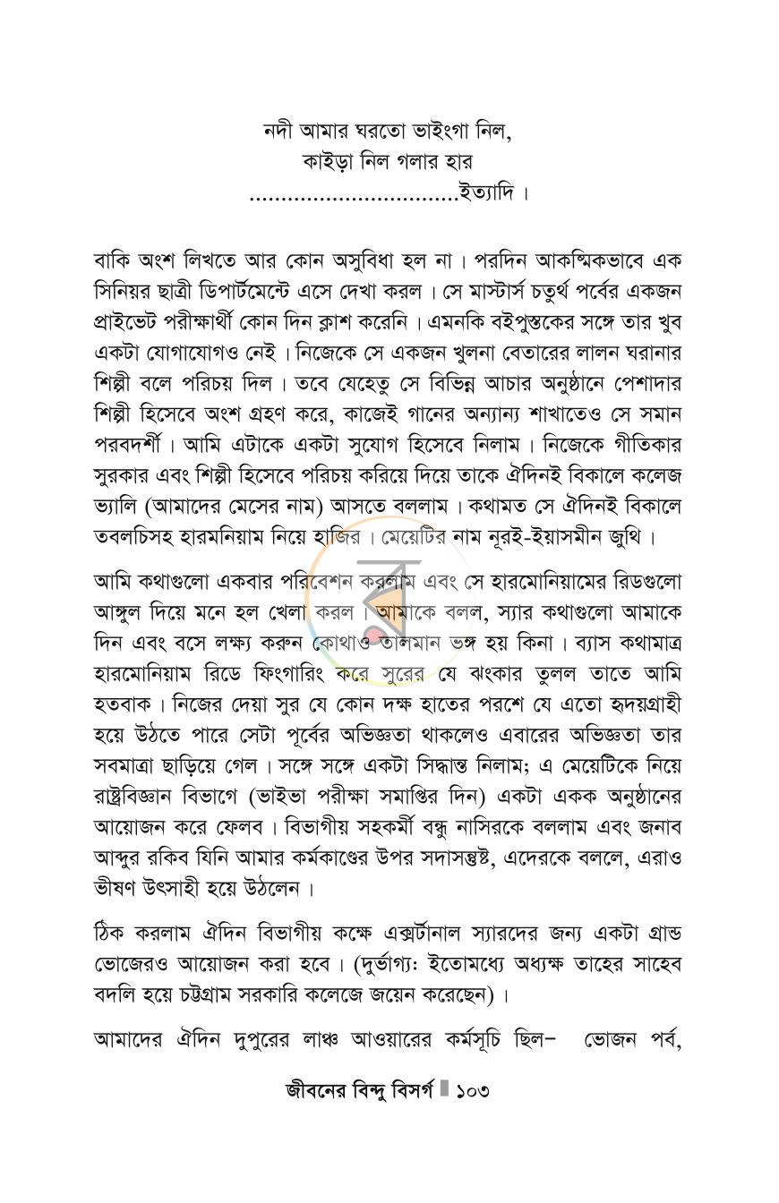 পাতা 103