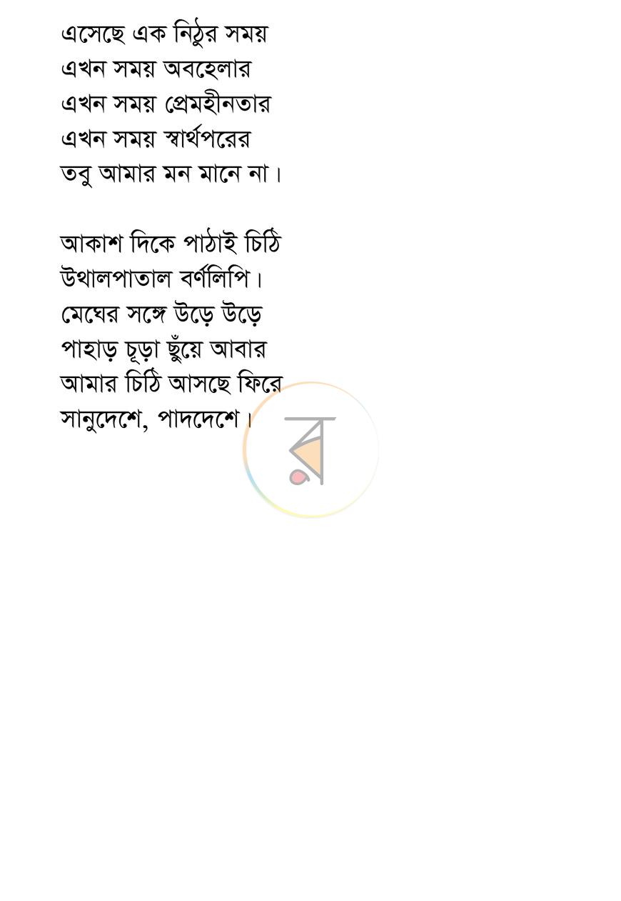 পাতা 9