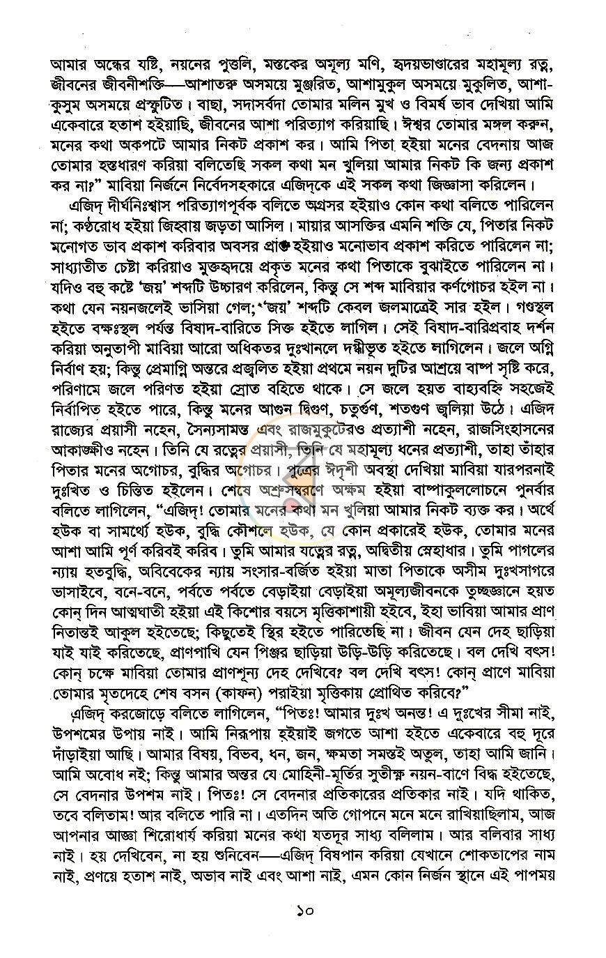 পাতা 8