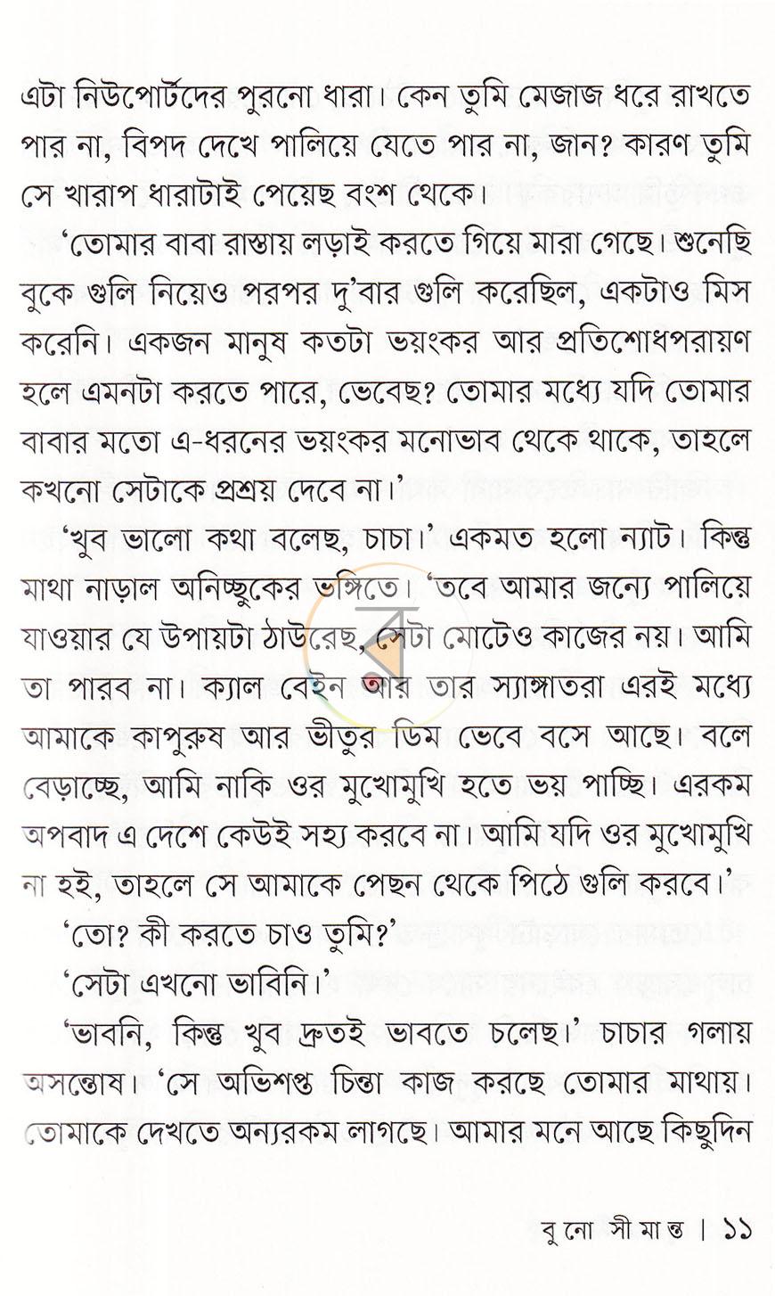 পাতা 8