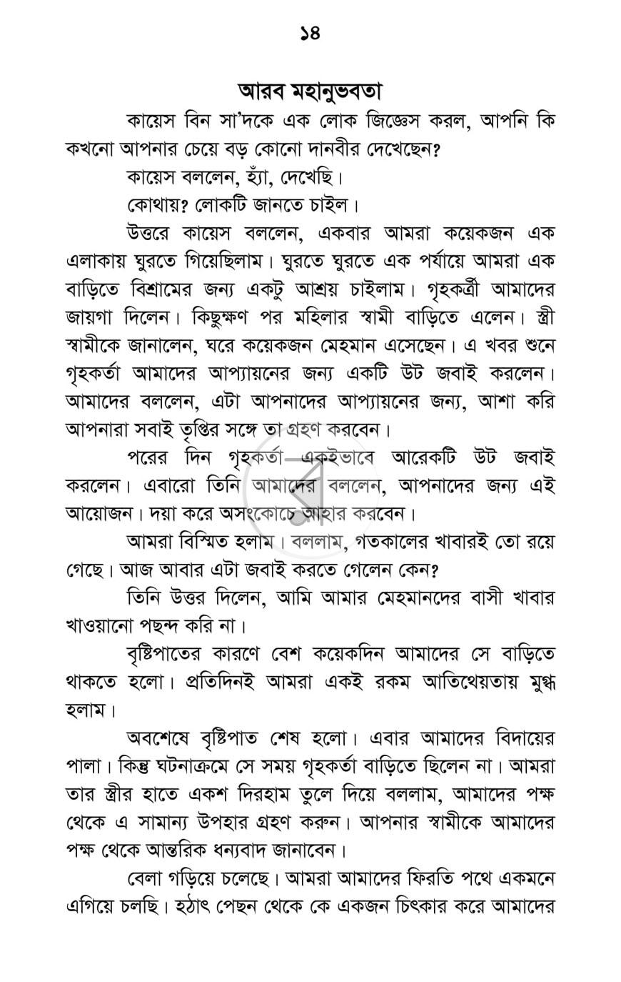 পাতা 12
