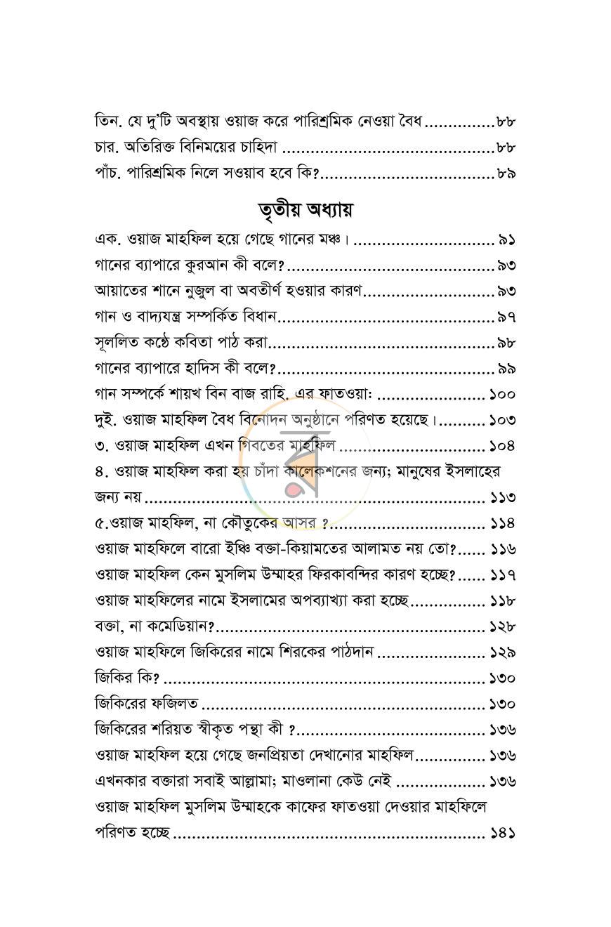 পাতা 20