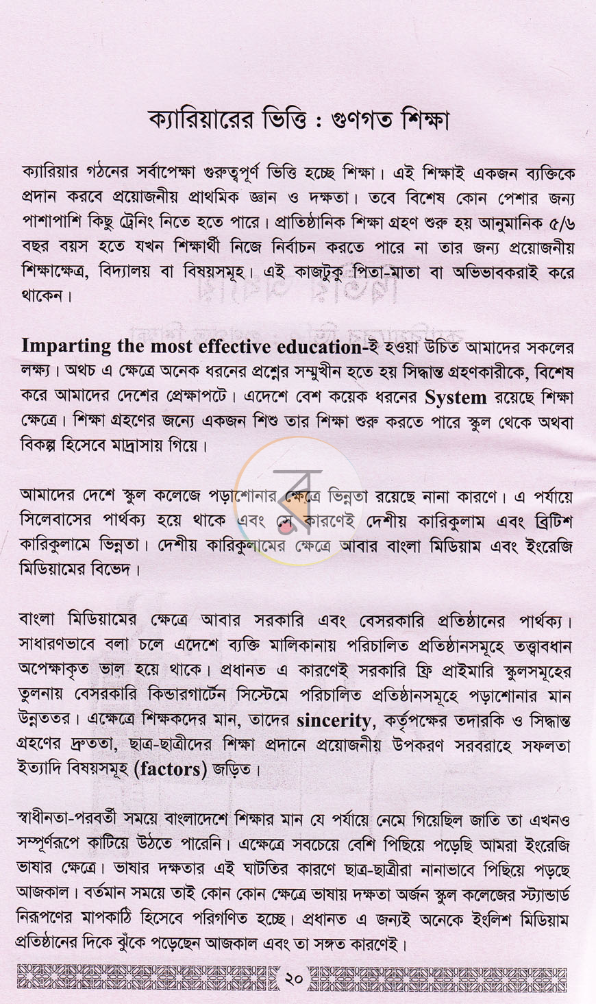 পাতা 9