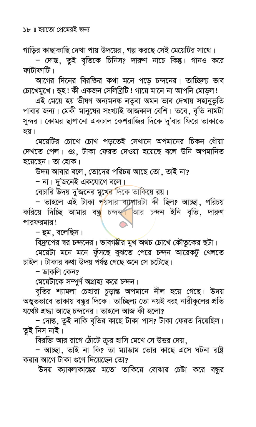 পাতা 13