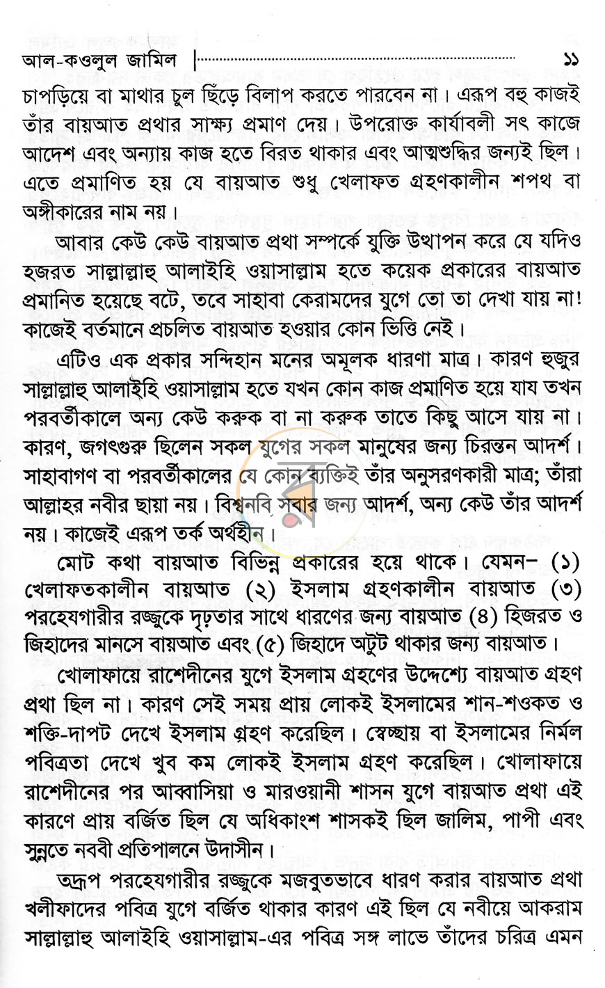 পাতা 8