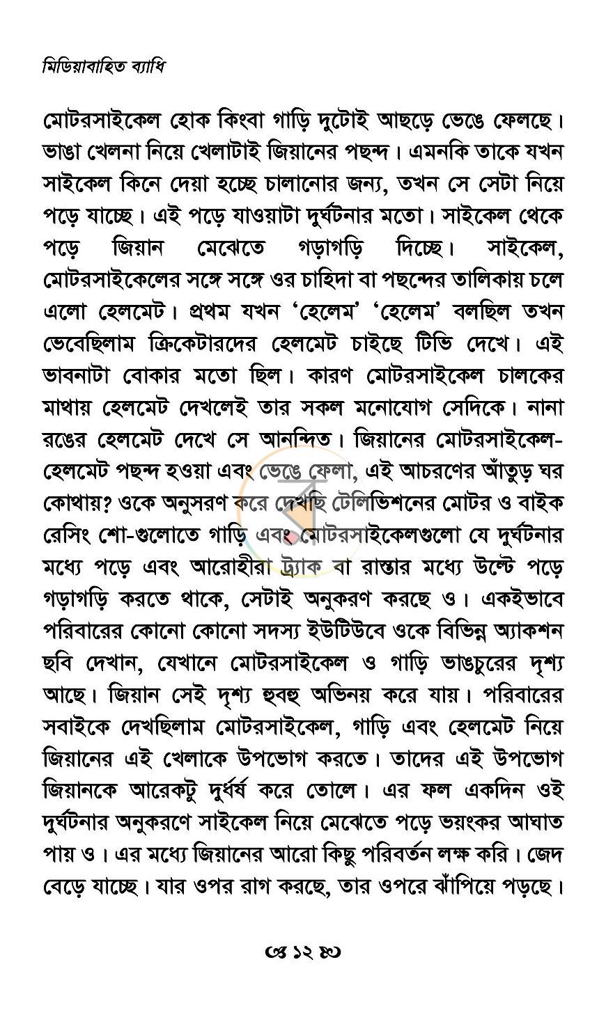 পাতা 5