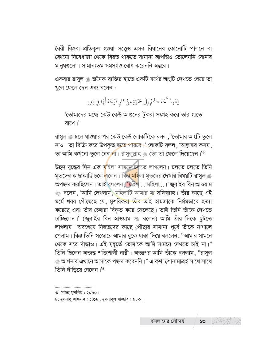 পাতা 12