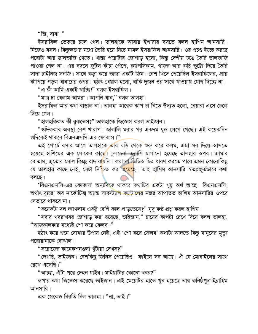 পাতা 6