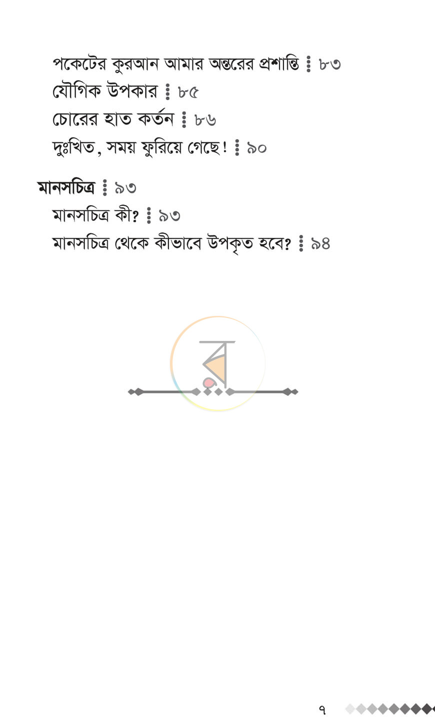 পাতা 4