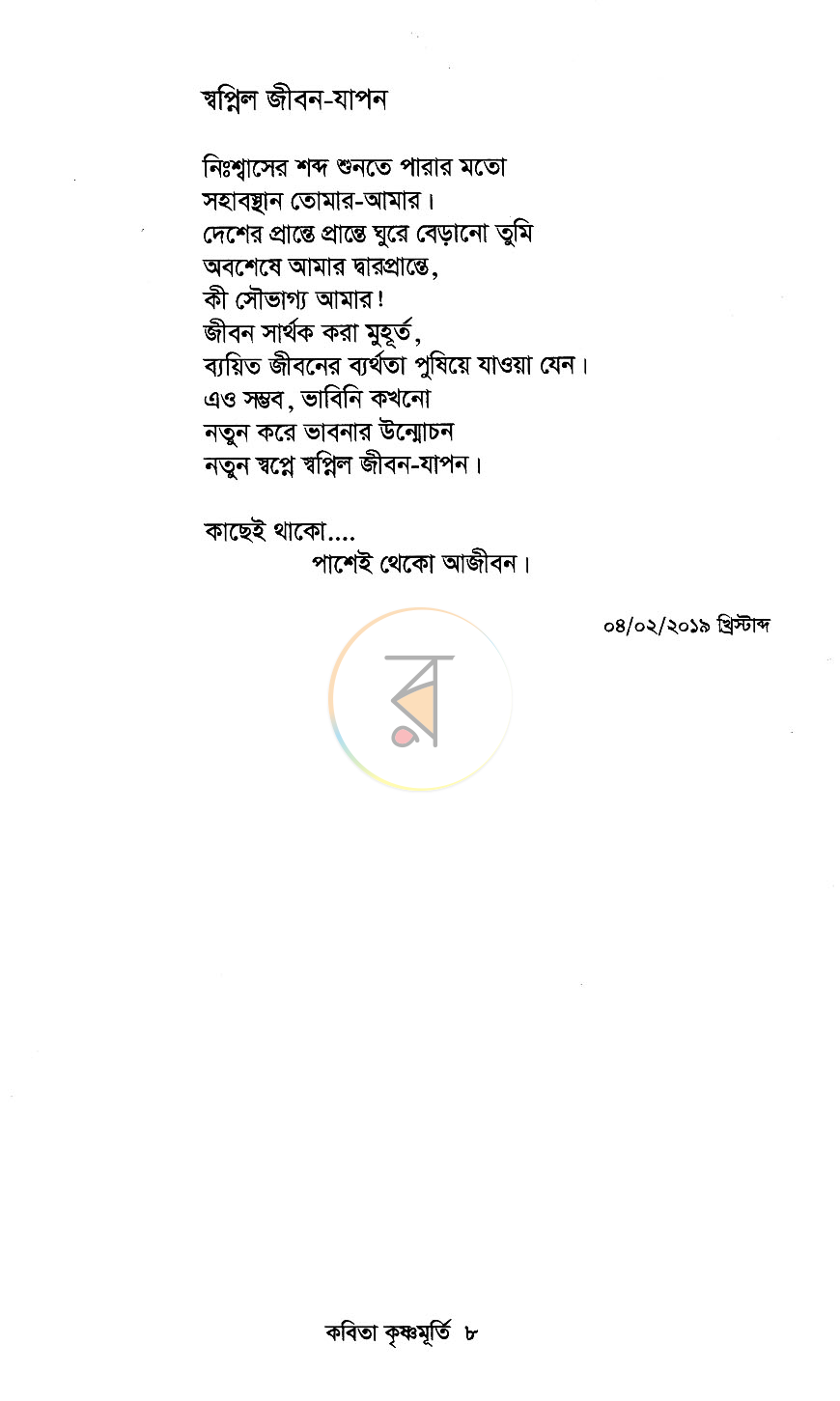 পাতা 5