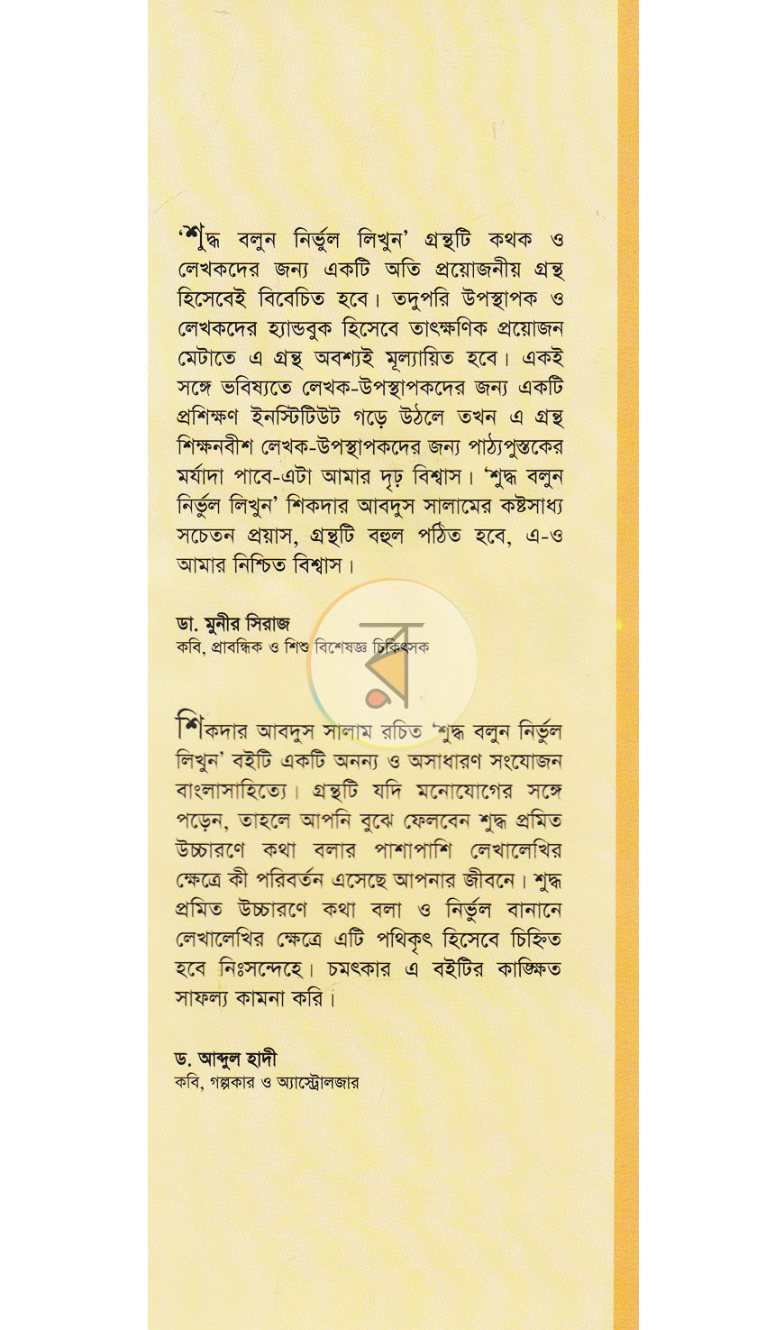 পাতা 20