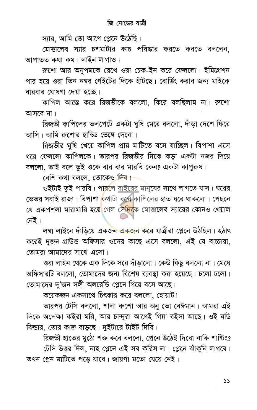 পাতা 7