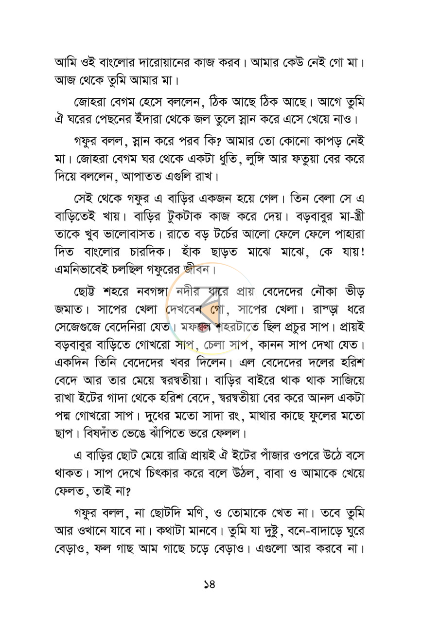 পাতা 5