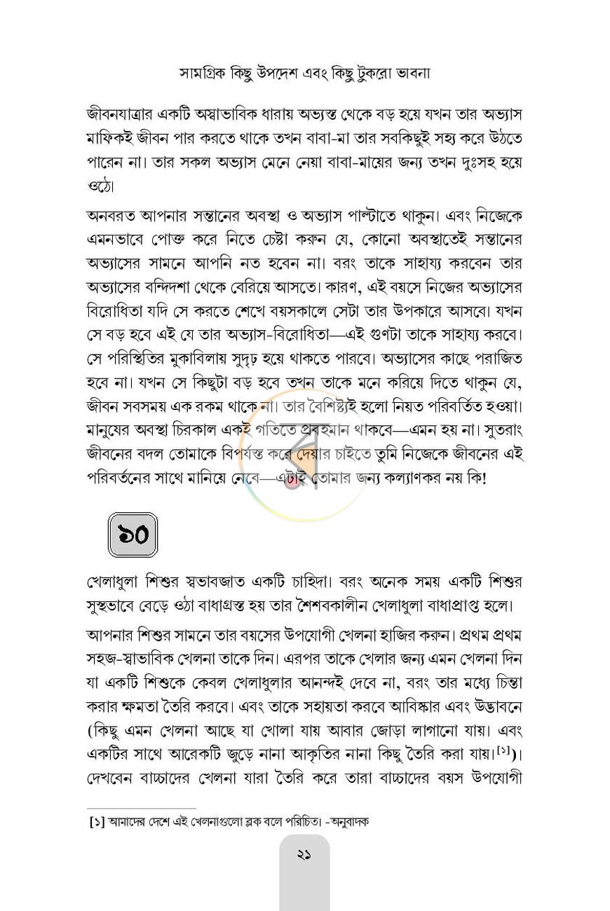 পাতা 10