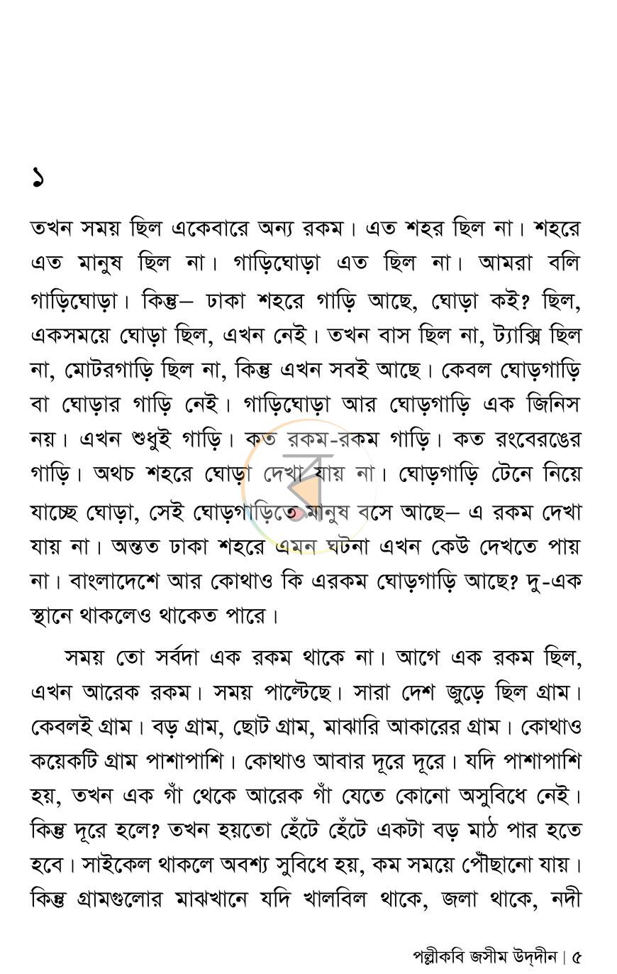 পাতা 3