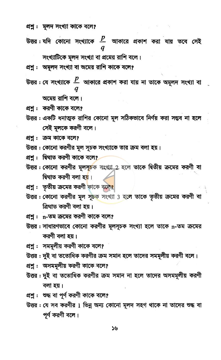 পাতা 11
