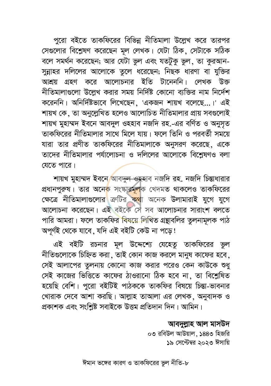 পাতা 6