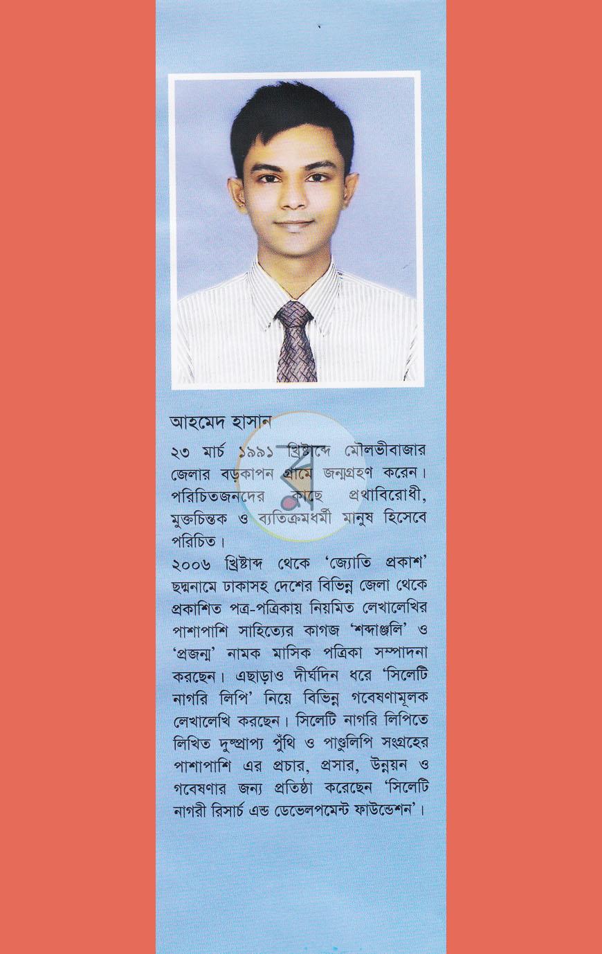 পাতা 11
