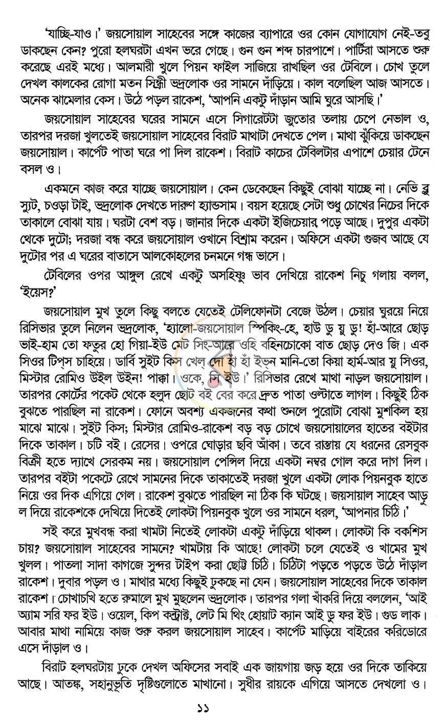 পাতা 8