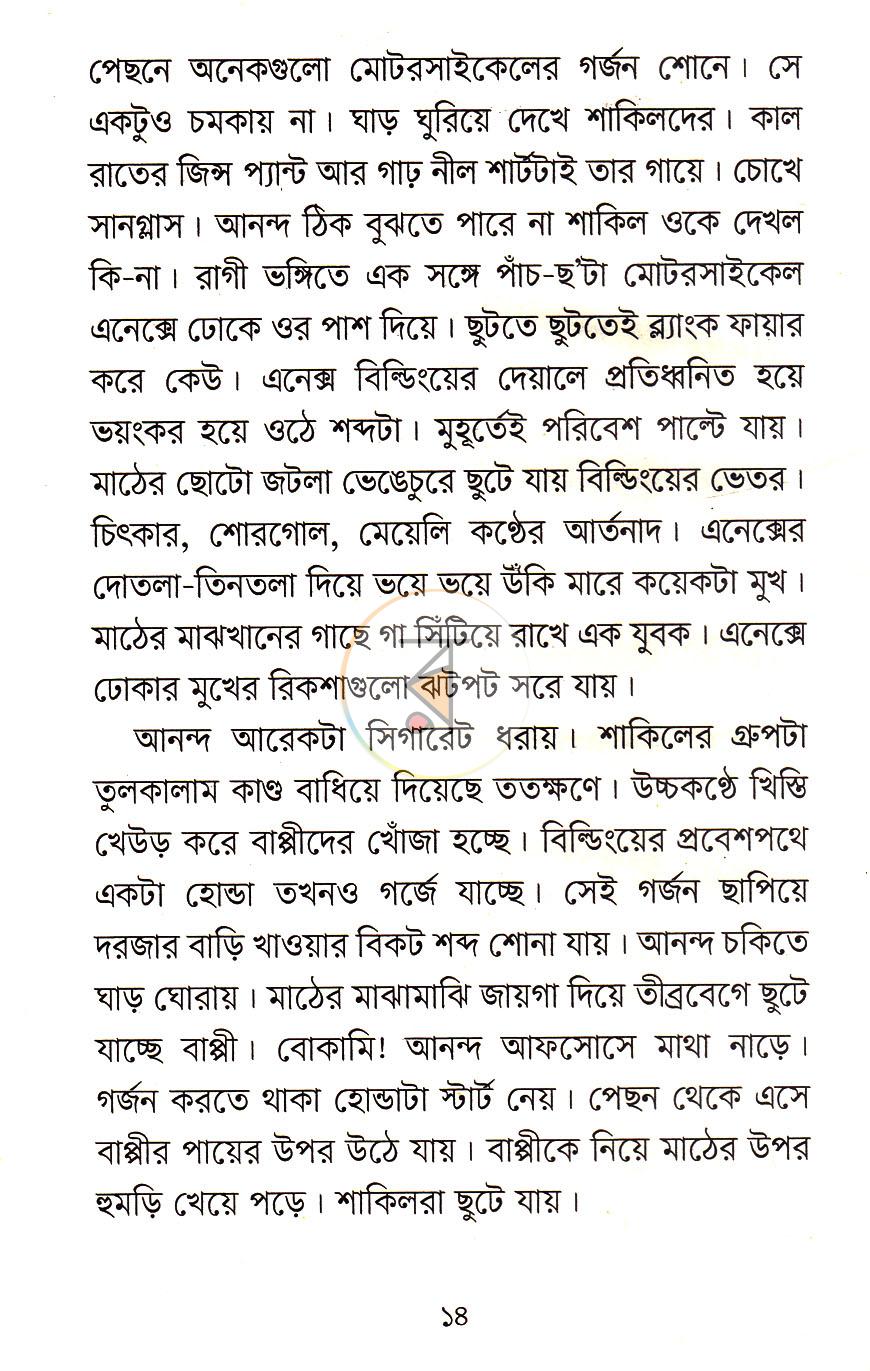 পাতা 7