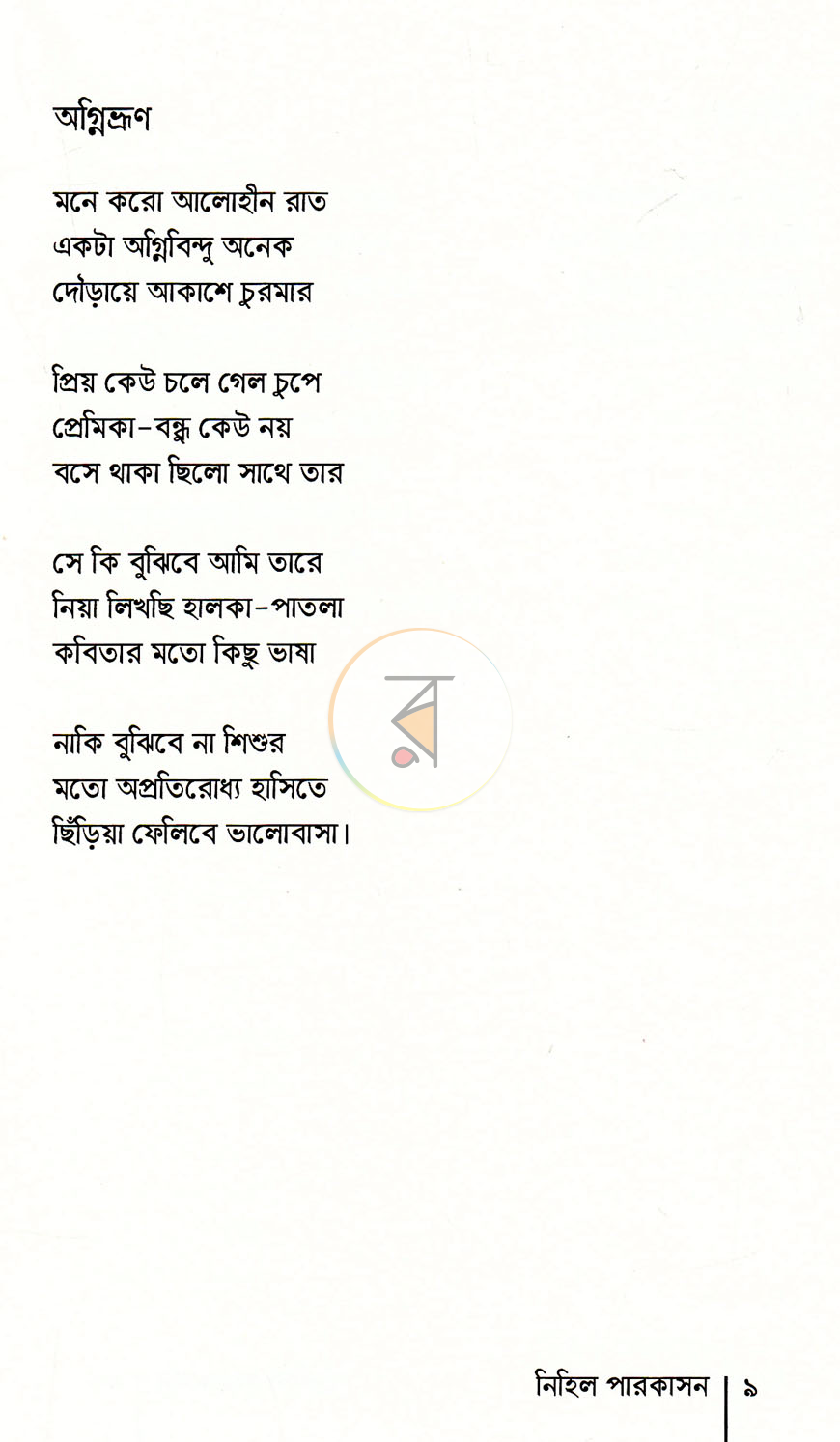 পাতা 5