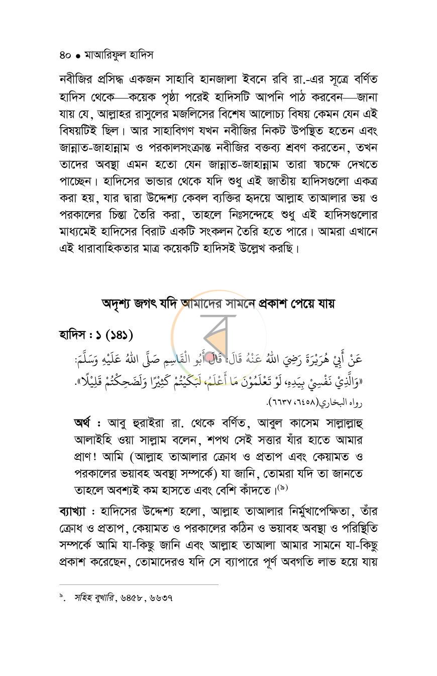 পাতা 62