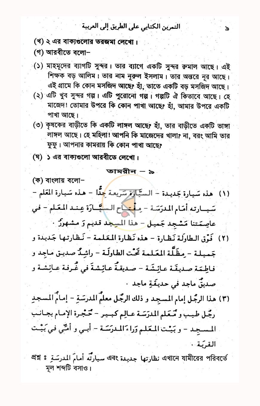 পাতা 9