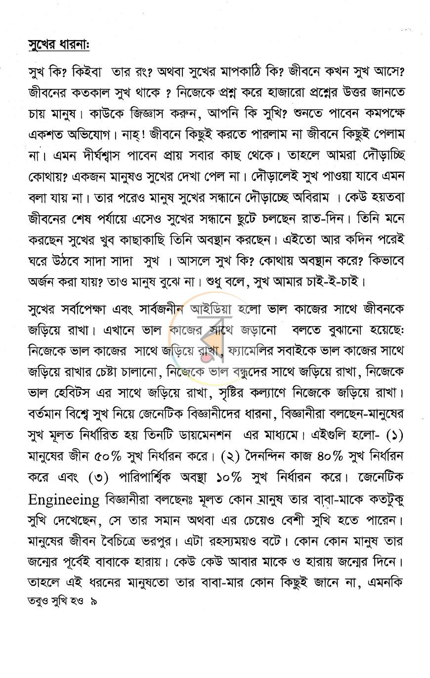 পাতা 7