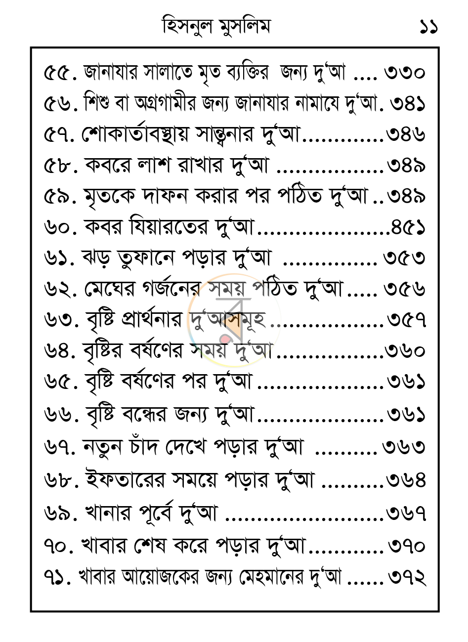 পাতা 10